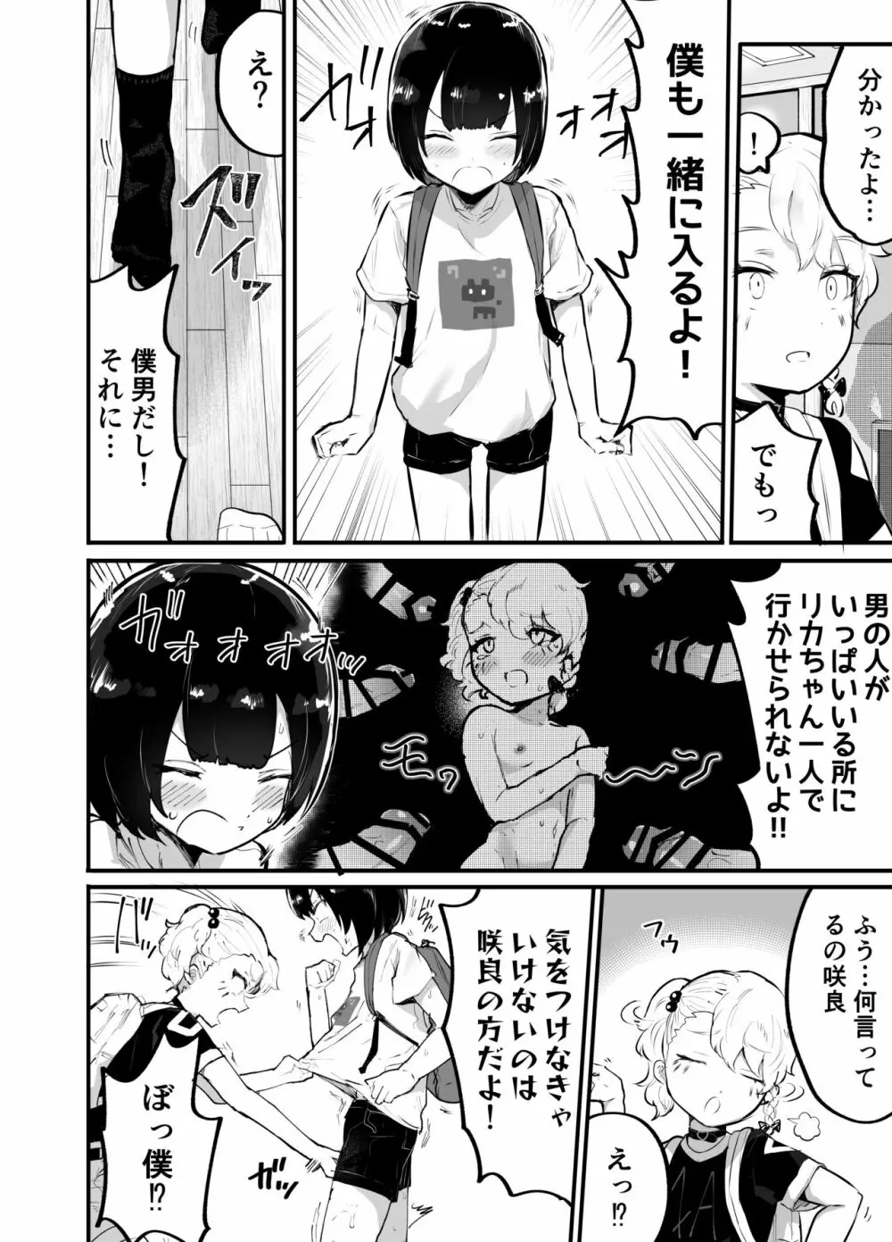 可愛いショタにはまんこをつけよ!3~おっぱい見せて外伝~スーパー銭湯編 Page.11