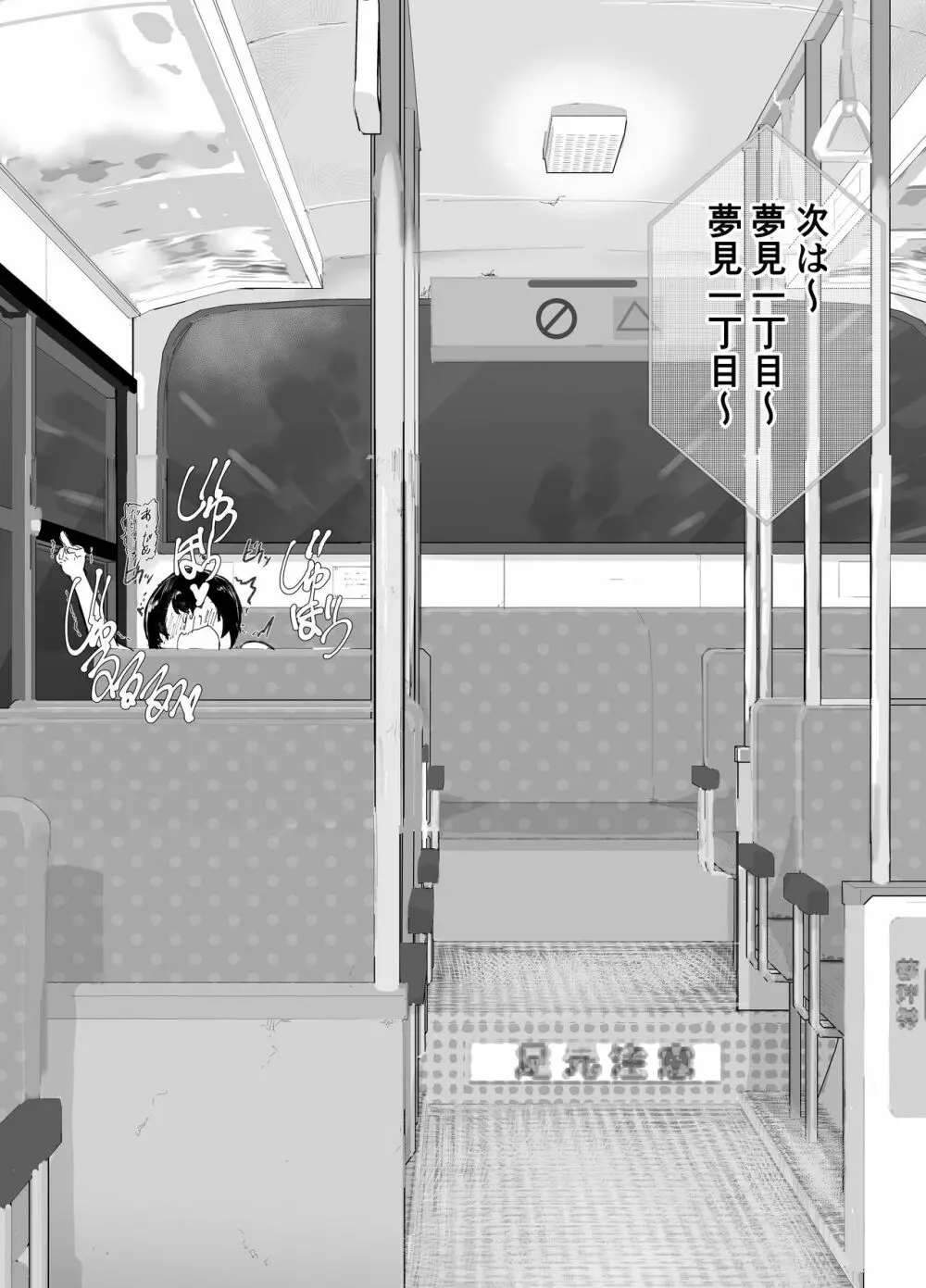 可愛いショタにはまんこをつけよ!3~おっぱい見せて外伝~スーパー銭湯編 Page.111