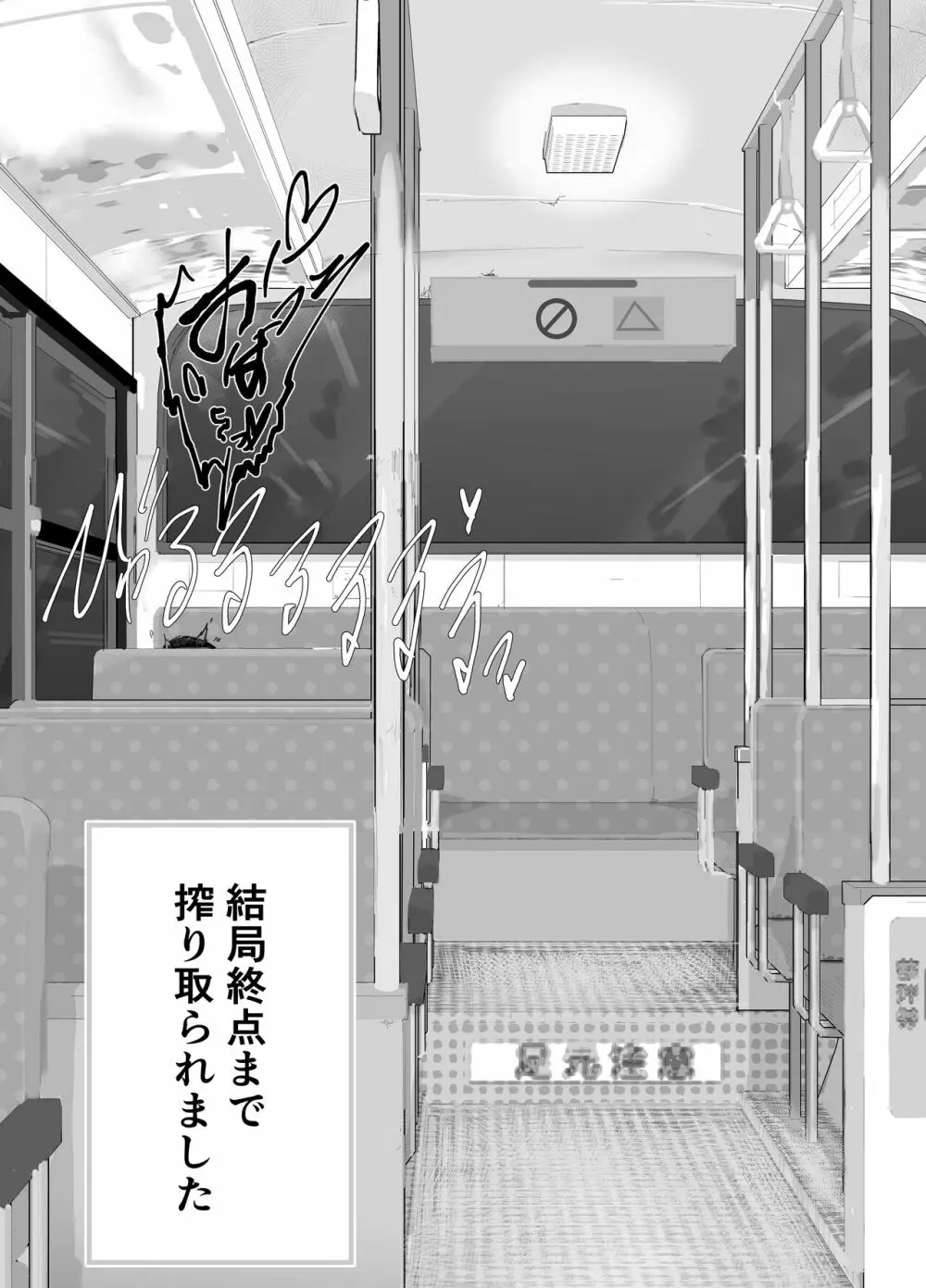 可愛いショタにはまんこをつけよ!3~おっぱい見せて外伝~スーパー銭湯編 Page.112