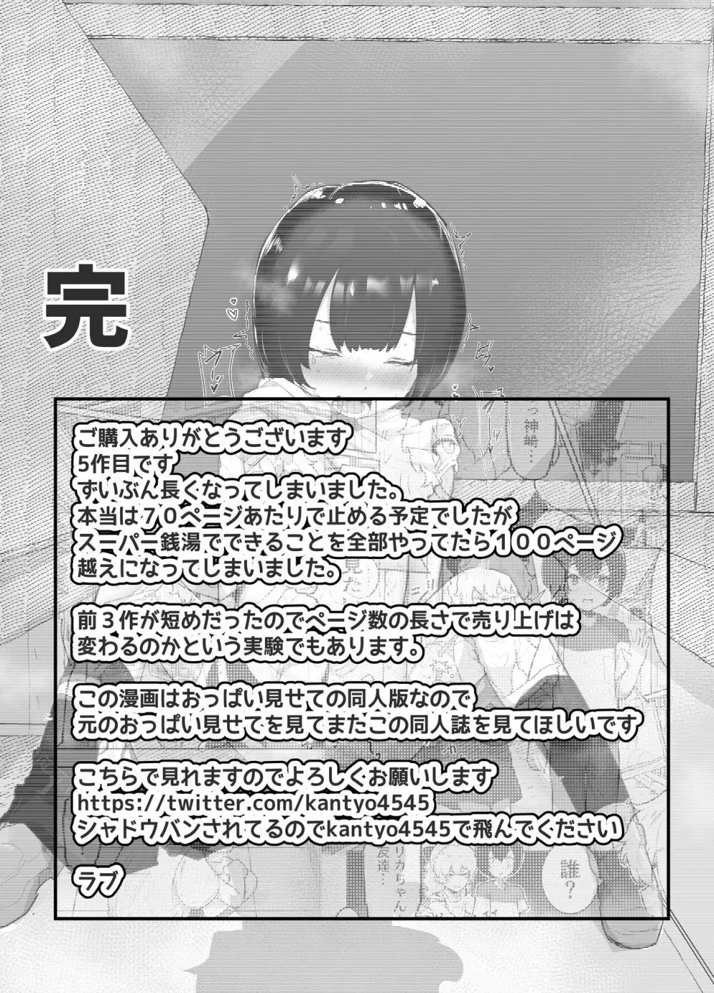 可愛いショタにはまんこをつけよ!3~おっぱい見せて外伝~スーパー銭湯編 Page.114