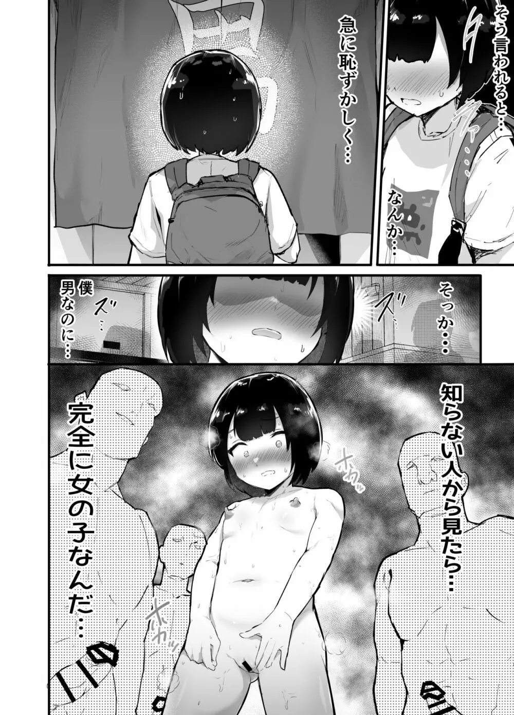 可愛いショタにはまんこをつけよ!3~おっぱい見せて外伝~スーパー銭湯編 Page.13