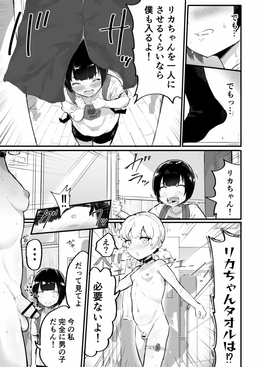 可愛いショタにはまんこをつけよ!3~おっぱい見せて外伝~スーパー銭湯編 Page.14