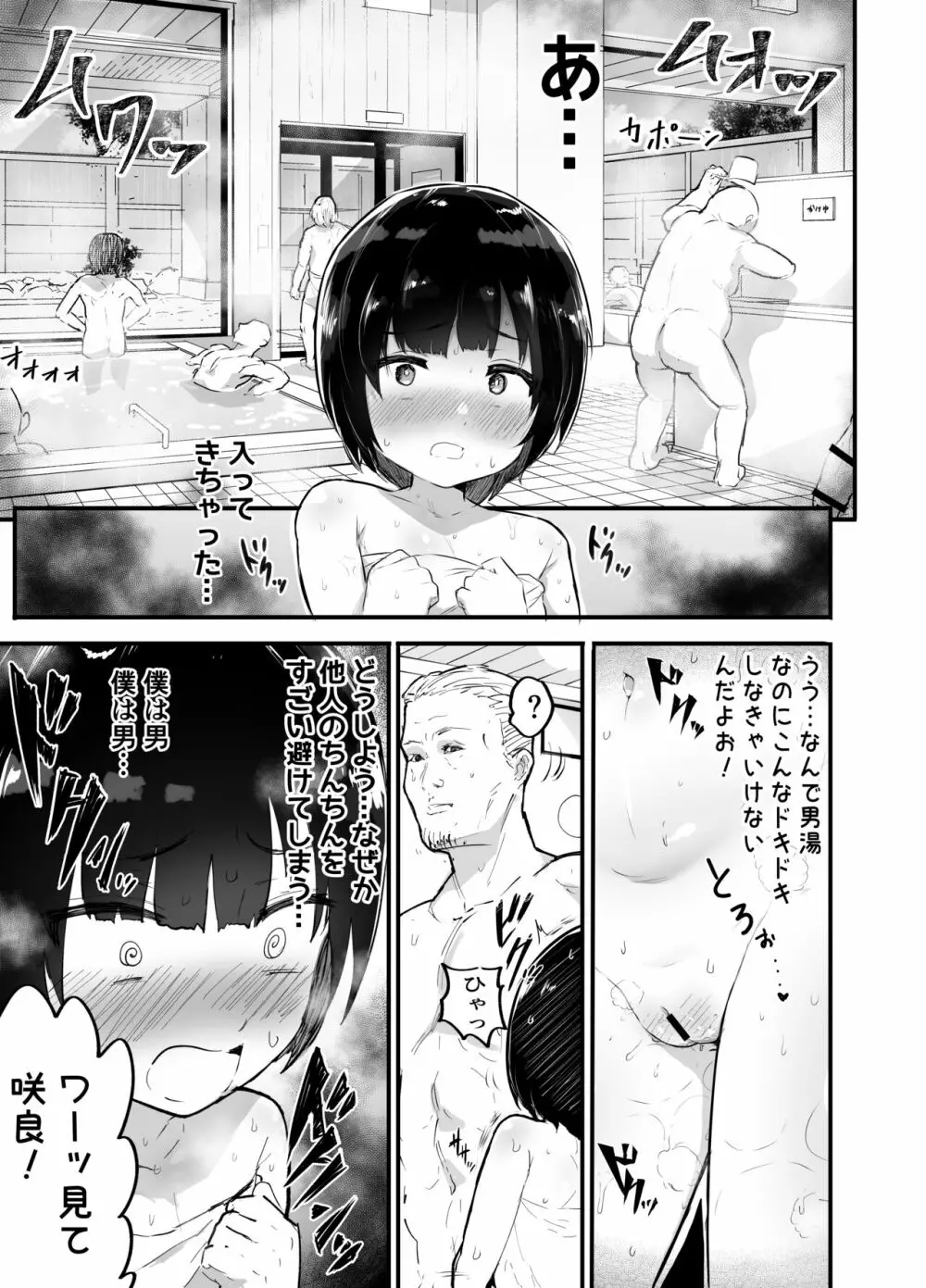 可愛いショタにはまんこをつけよ!3~おっぱい見せて外伝~スーパー銭湯編 Page.16