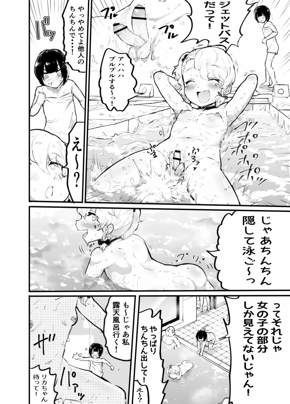 可愛いショタにはまんこをつけよ!3~おっぱい見せて外伝~スーパー銭湯編 Page.17