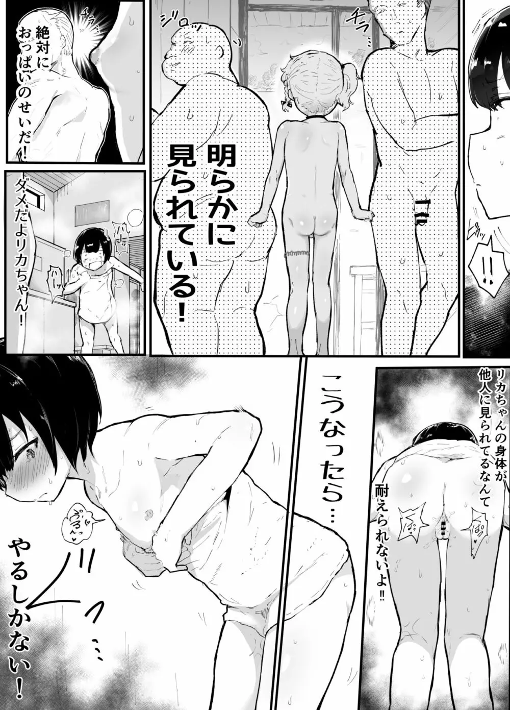 可愛いショタにはまんこをつけよ!3~おっぱい見せて外伝~スーパー銭湯編 Page.18