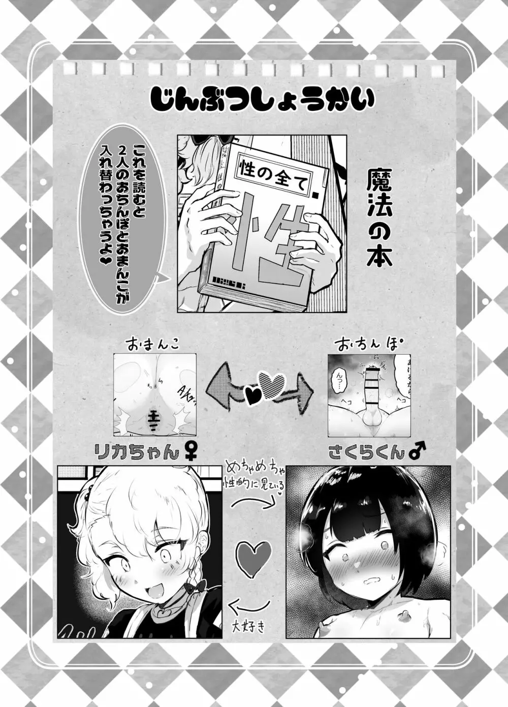可愛いショタにはまんこをつけよ!3~おっぱい見せて外伝~スーパー銭湯編 Page.2