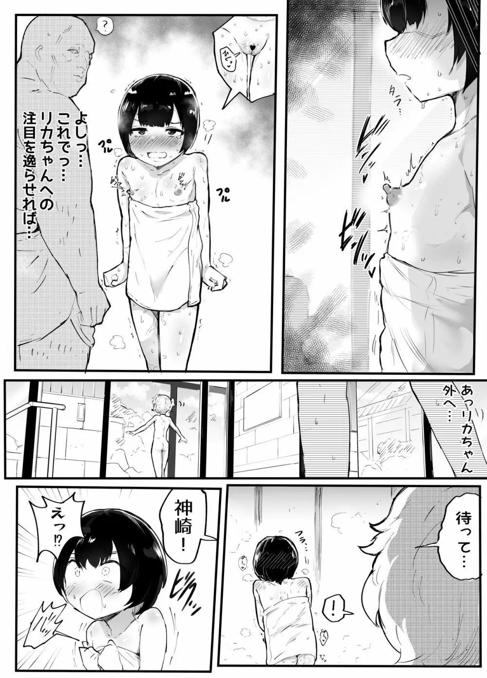 可愛いショタにはまんこをつけよ!3~おっぱい見せて外伝~スーパー銭湯編 Page.22