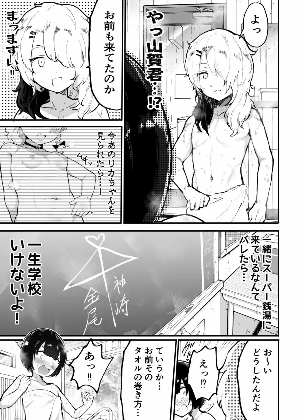 可愛いショタにはまんこをつけよ!3~おっぱい見せて外伝~スーパー銭湯編 Page.23