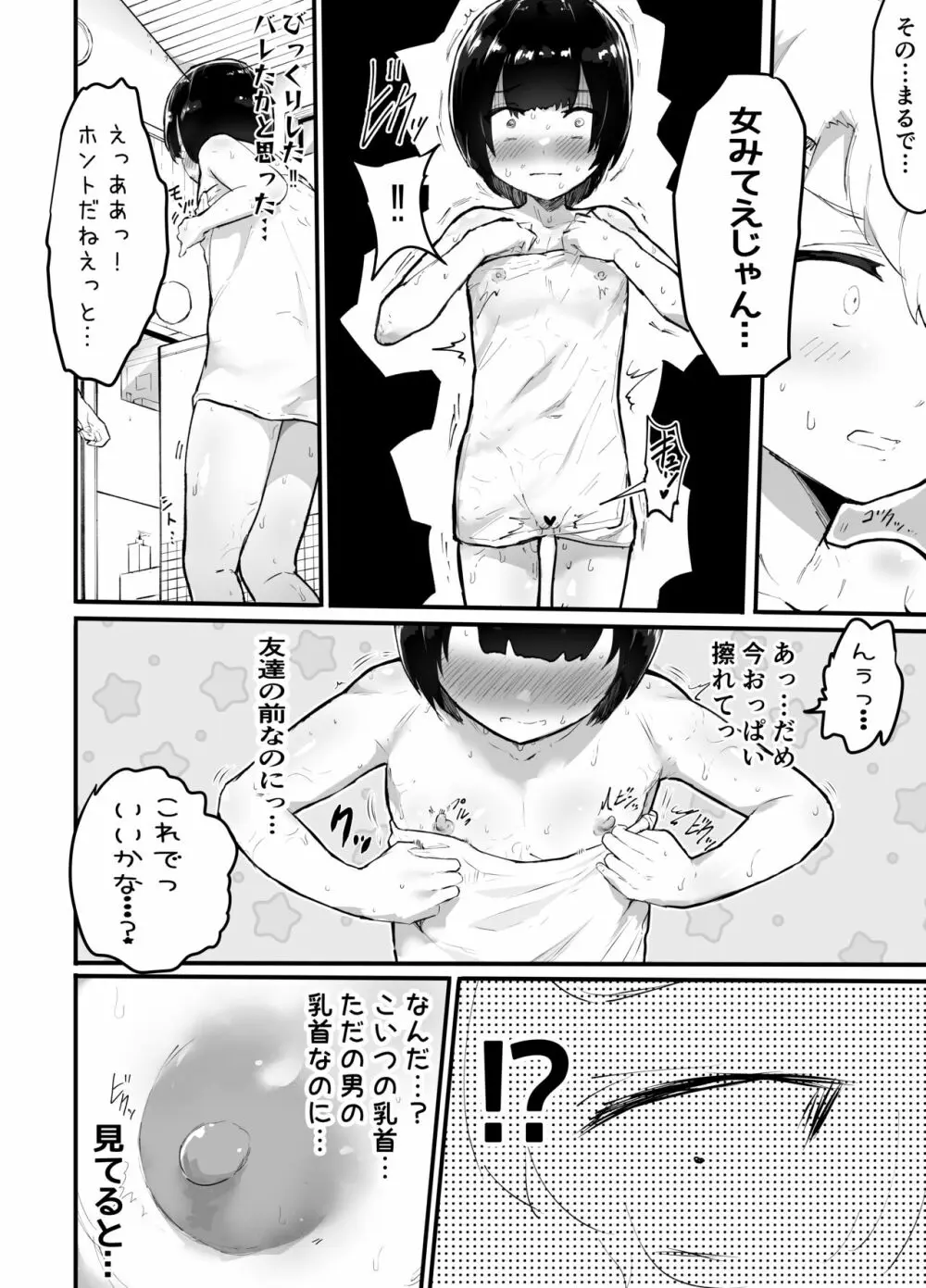 可愛いショタにはまんこをつけよ!3~おっぱい見せて外伝~スーパー銭湯編 Page.24