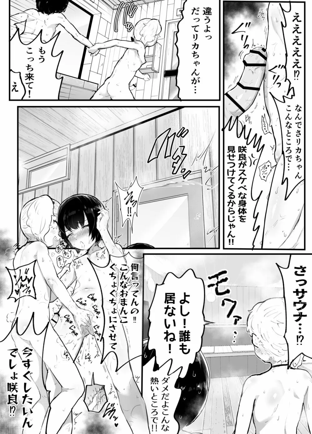 可愛いショタにはまんこをつけよ!3~おっぱい見せて外伝~スーパー銭湯編 Page.29