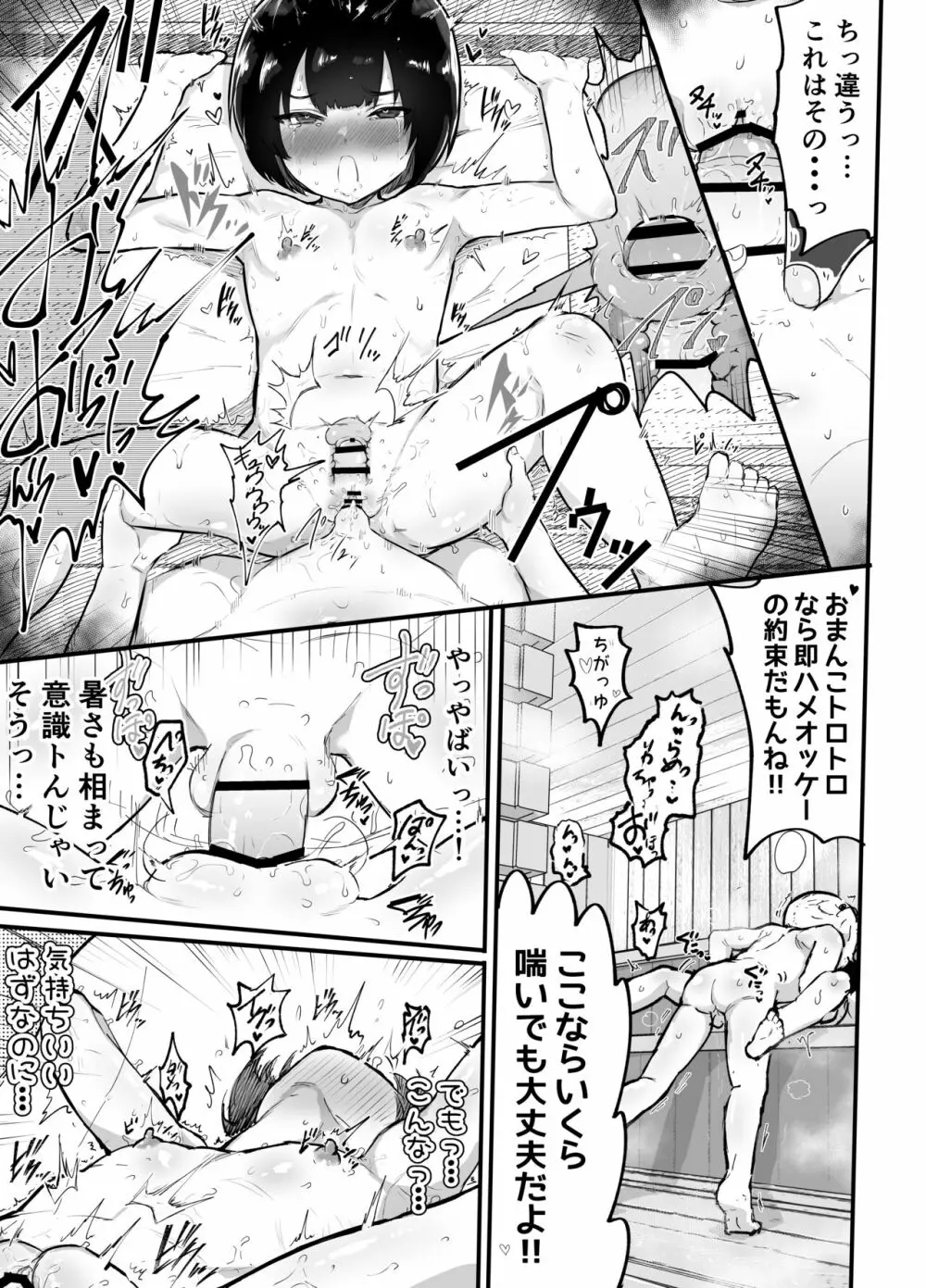 可愛いショタにはまんこをつけよ!3~おっぱい見せて外伝~スーパー銭湯編 Page.30