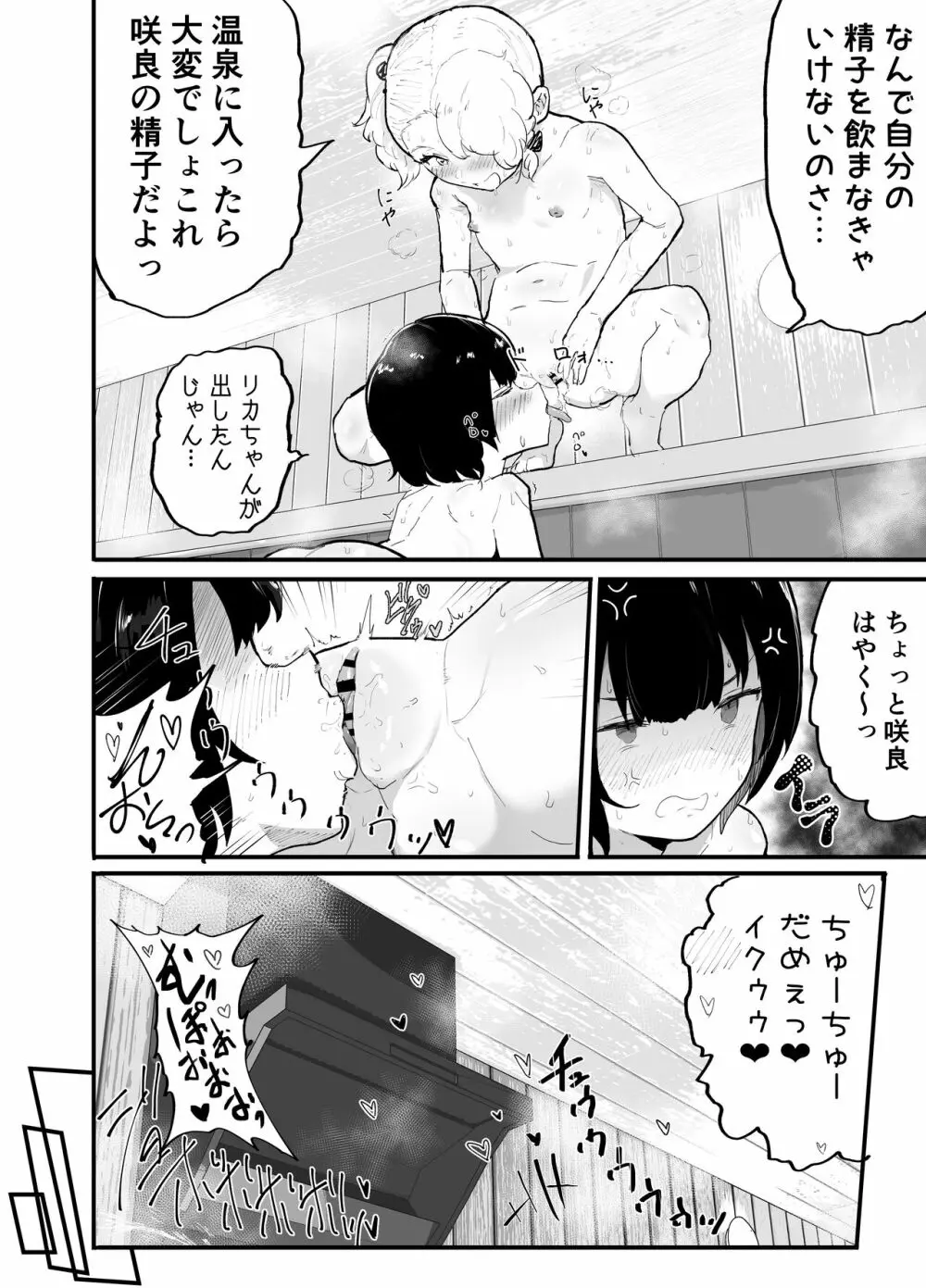 可愛いショタにはまんこをつけよ!3~おっぱい見せて外伝~スーパー銭湯編 Page.39