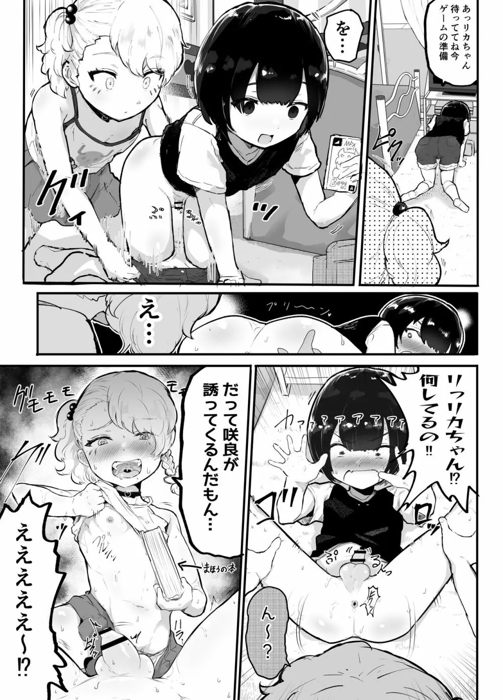 可愛いショタにはまんこをつけよ!3~おっぱい見せて外伝~スーパー銭湯編 Page.4