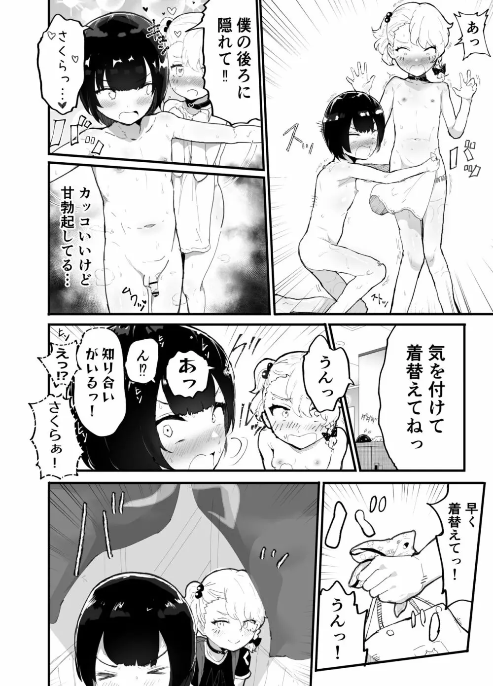 可愛いショタにはまんこをつけよ!3~おっぱい見せて外伝~スーパー銭湯編 Page.41