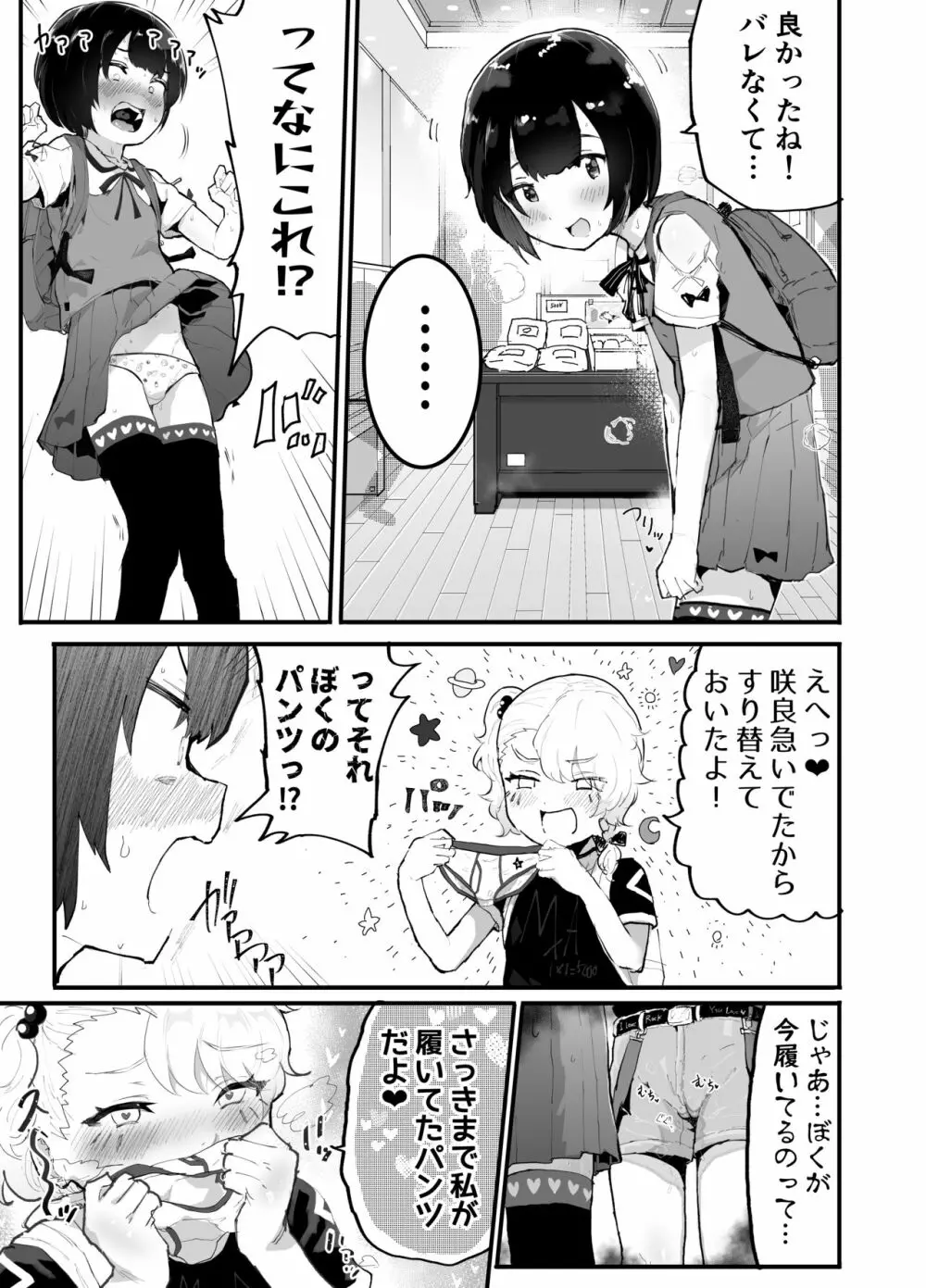 可愛いショタにはまんこをつけよ!3~おっぱい見せて外伝~スーパー銭湯編 Page.42