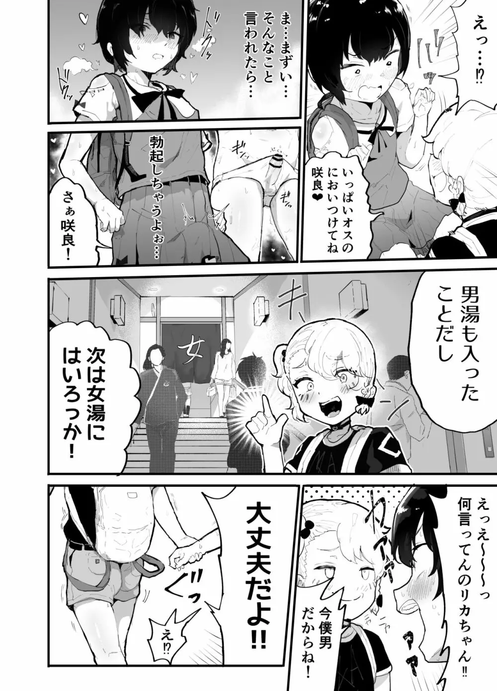 可愛いショタにはまんこをつけよ!3~おっぱい見せて外伝~スーパー銭湯編 Page.43