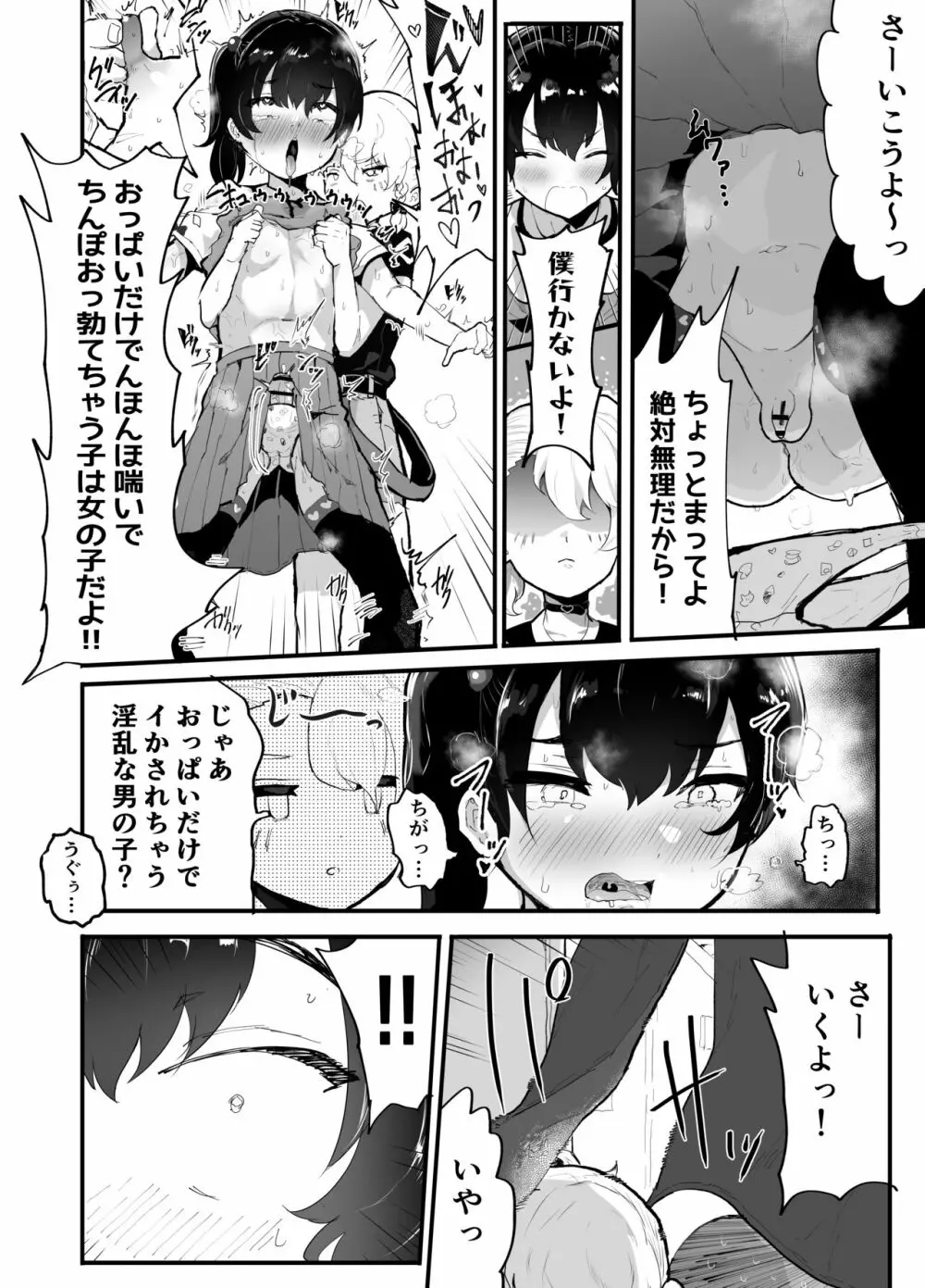 可愛いショタにはまんこをつけよ!3~おっぱい見せて外伝~スーパー銭湯編 Page.45