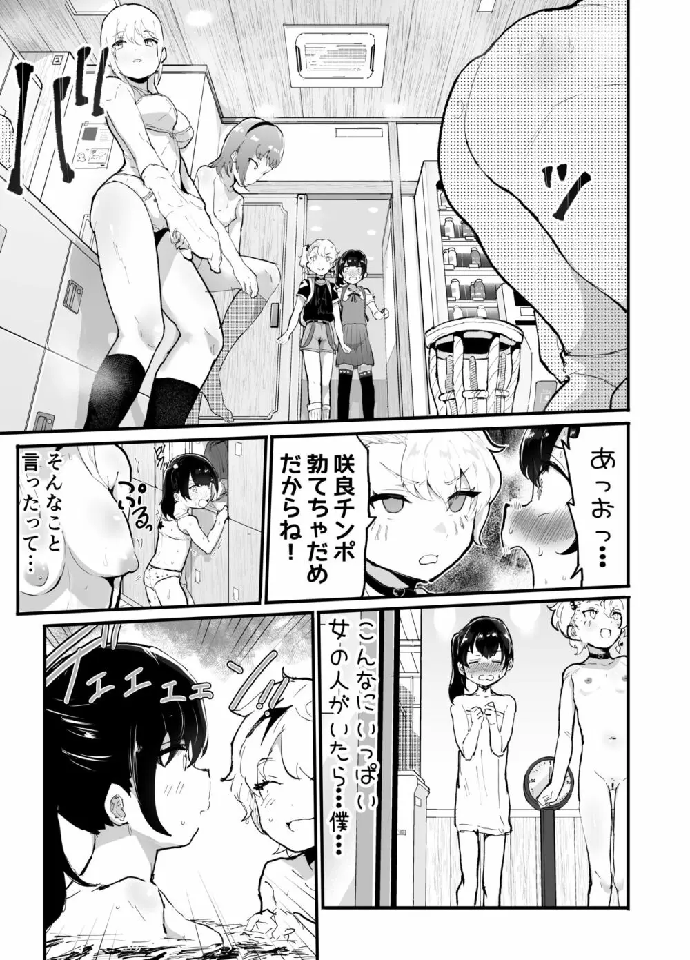 可愛いショタにはまんこをつけよ!3~おっぱい見せて外伝~スーパー銭湯編 Page.46