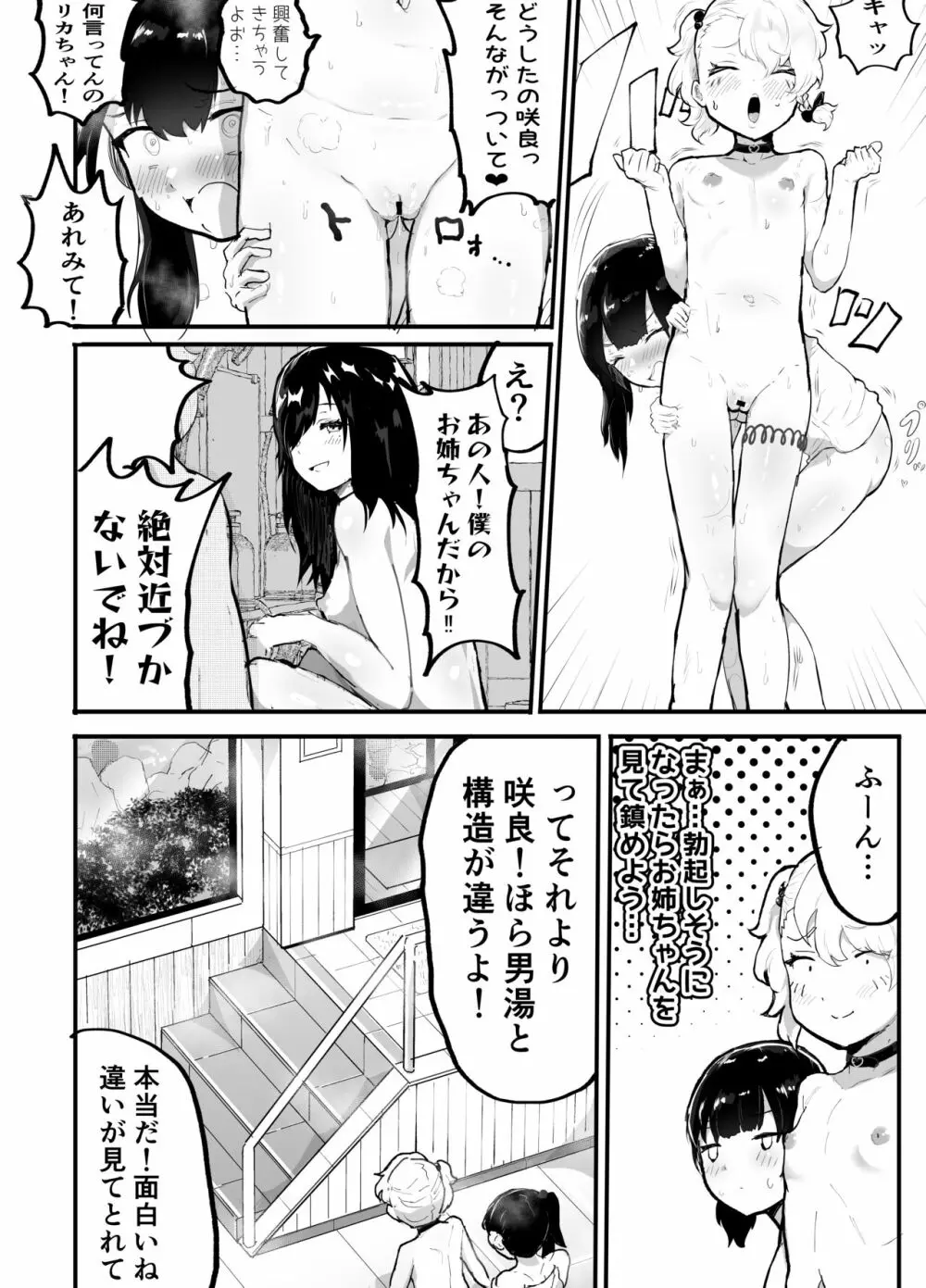 可愛いショタにはまんこをつけよ!3~おっぱい見せて外伝~スーパー銭湯編 Page.47