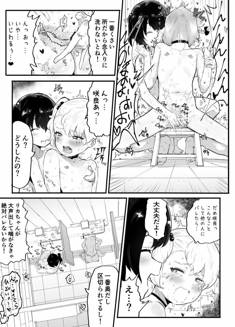 可愛いショタにはまんこをつけよ!3~おっぱい見せて外伝~スーパー銭湯編 Page.52