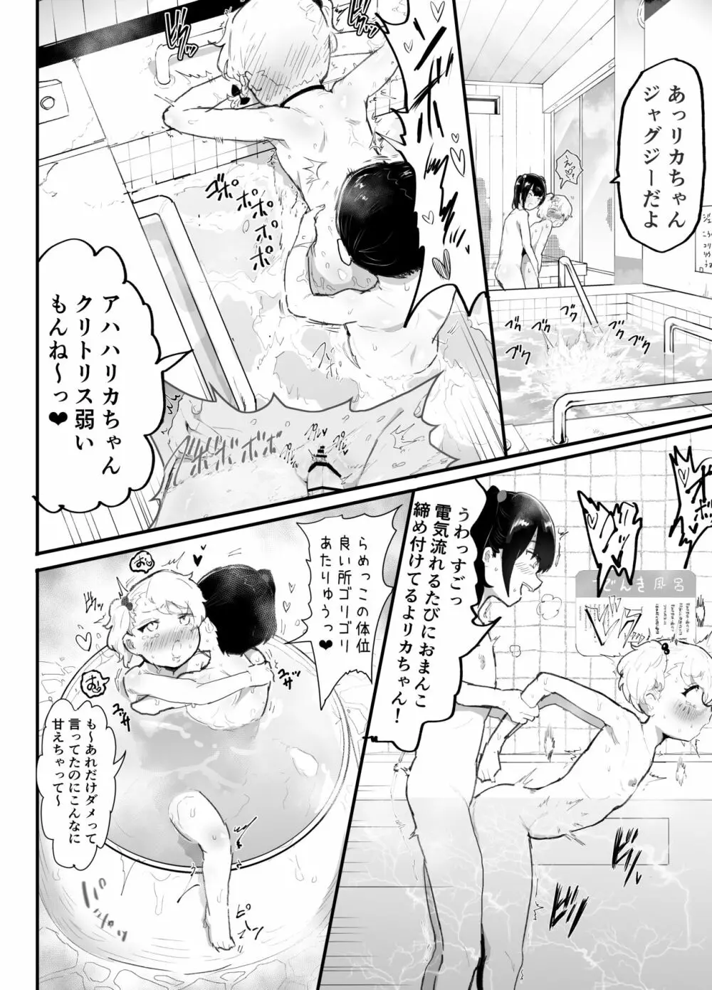 可愛いショタにはまんこをつけよ!3~おっぱい見せて外伝~スーパー銭湯編 Page.57