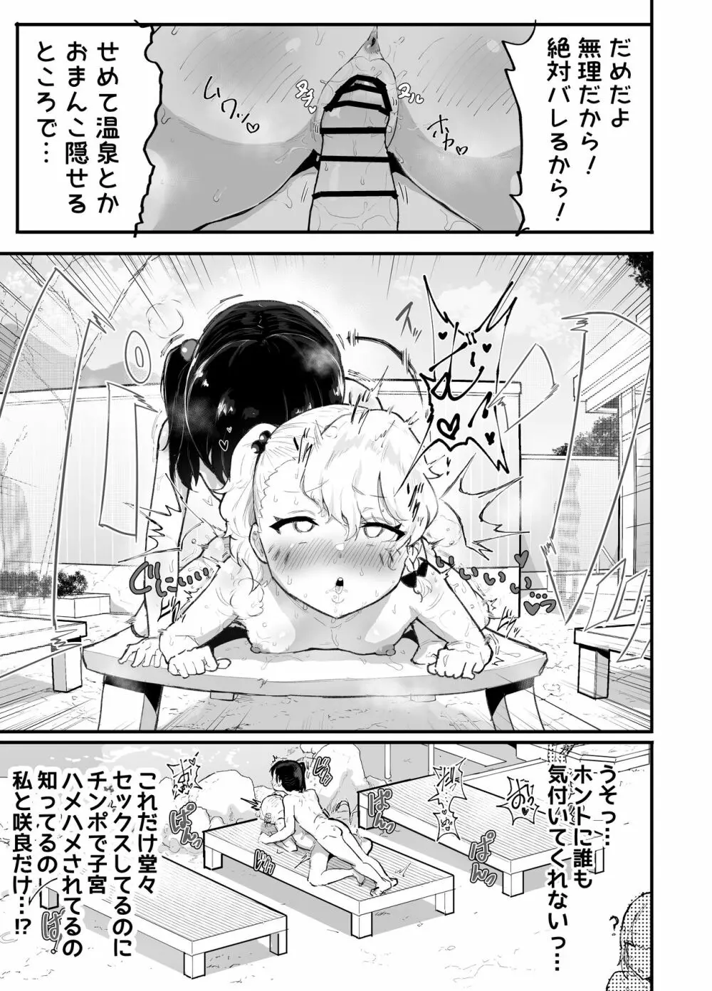 可愛いショタにはまんこをつけよ!3~おっぱい見せて外伝~スーパー銭湯編 Page.58