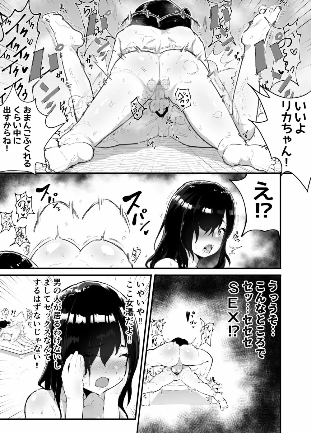 可愛いショタにはまんこをつけよ!3~おっぱい見せて外伝~スーパー銭湯編 Page.60