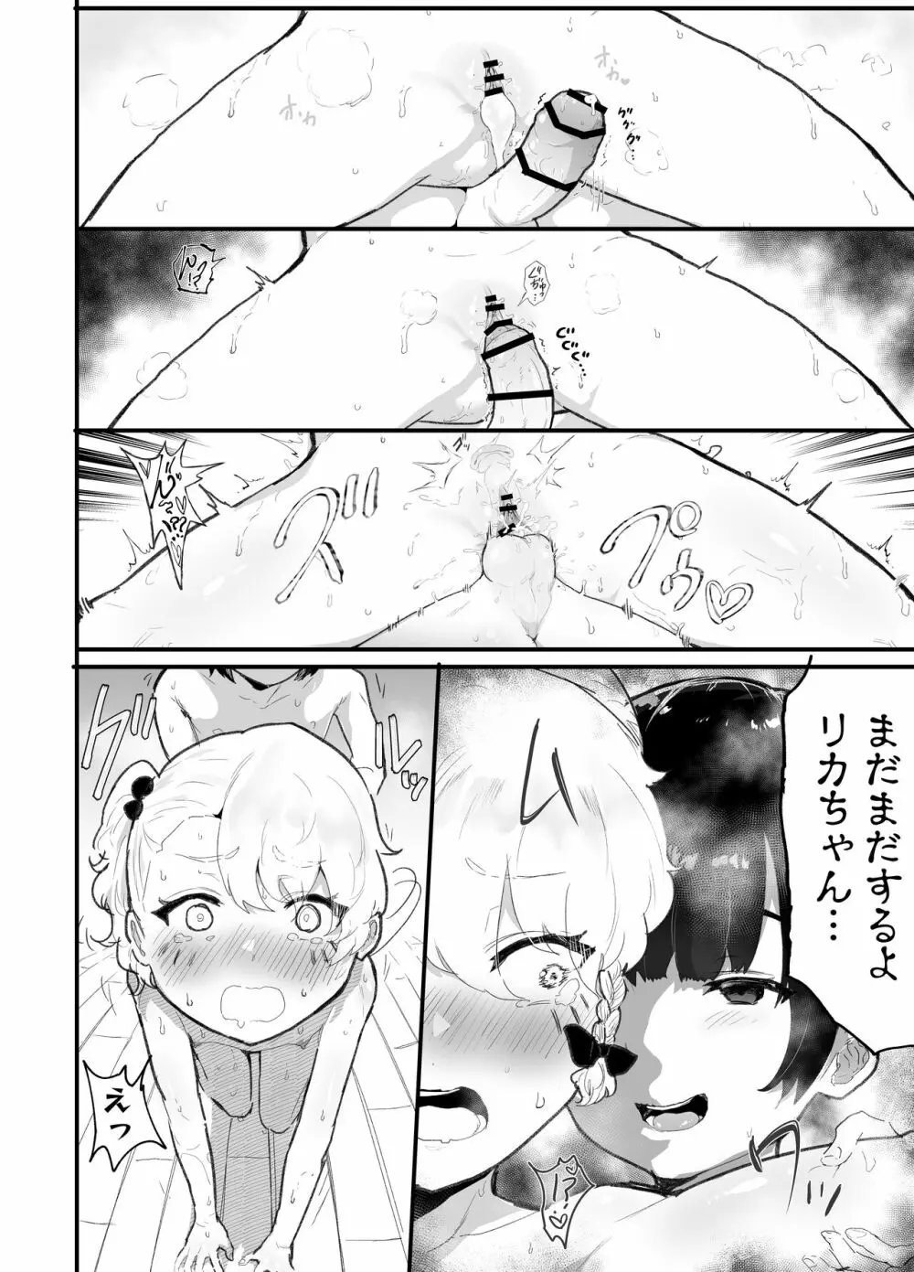 可愛いショタにはまんこをつけよ!3~おっぱい見せて外伝~スーパー銭湯編 Page.65