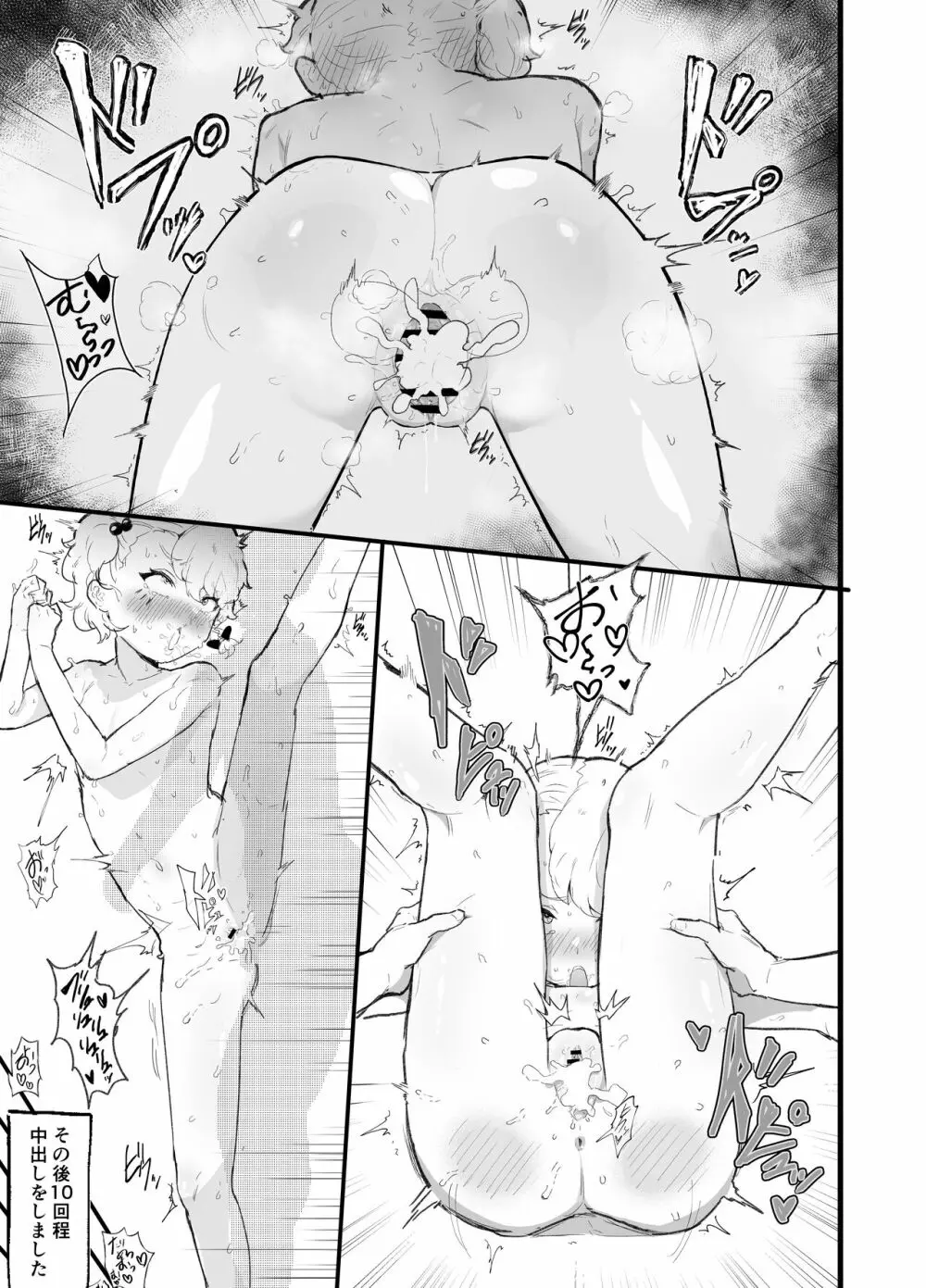 可愛いショタにはまんこをつけよ!3~おっぱい見せて外伝~スーパー銭湯編 Page.66