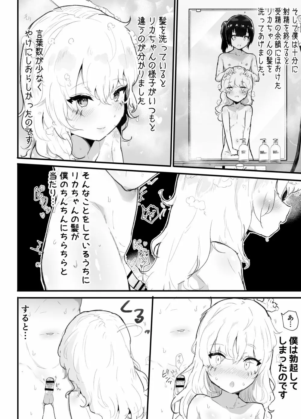 可愛いショタにはまんこをつけよ!3~おっぱい見せて外伝~スーパー銭湯編 Page.67