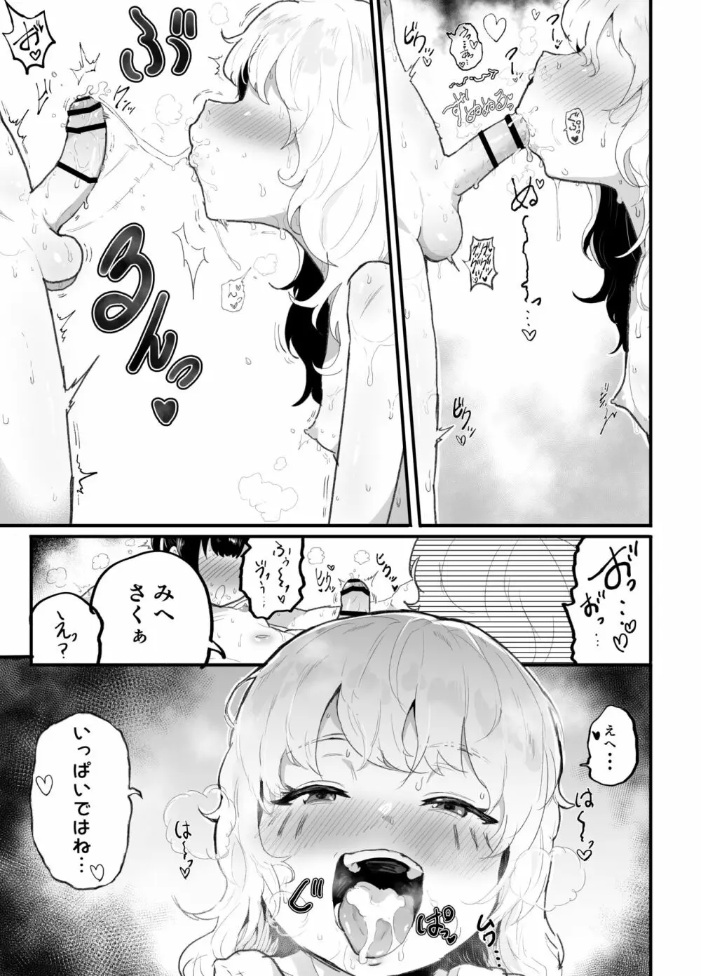 可愛いショタにはまんこをつけよ!3~おっぱい見せて外伝~スーパー銭湯編 Page.70