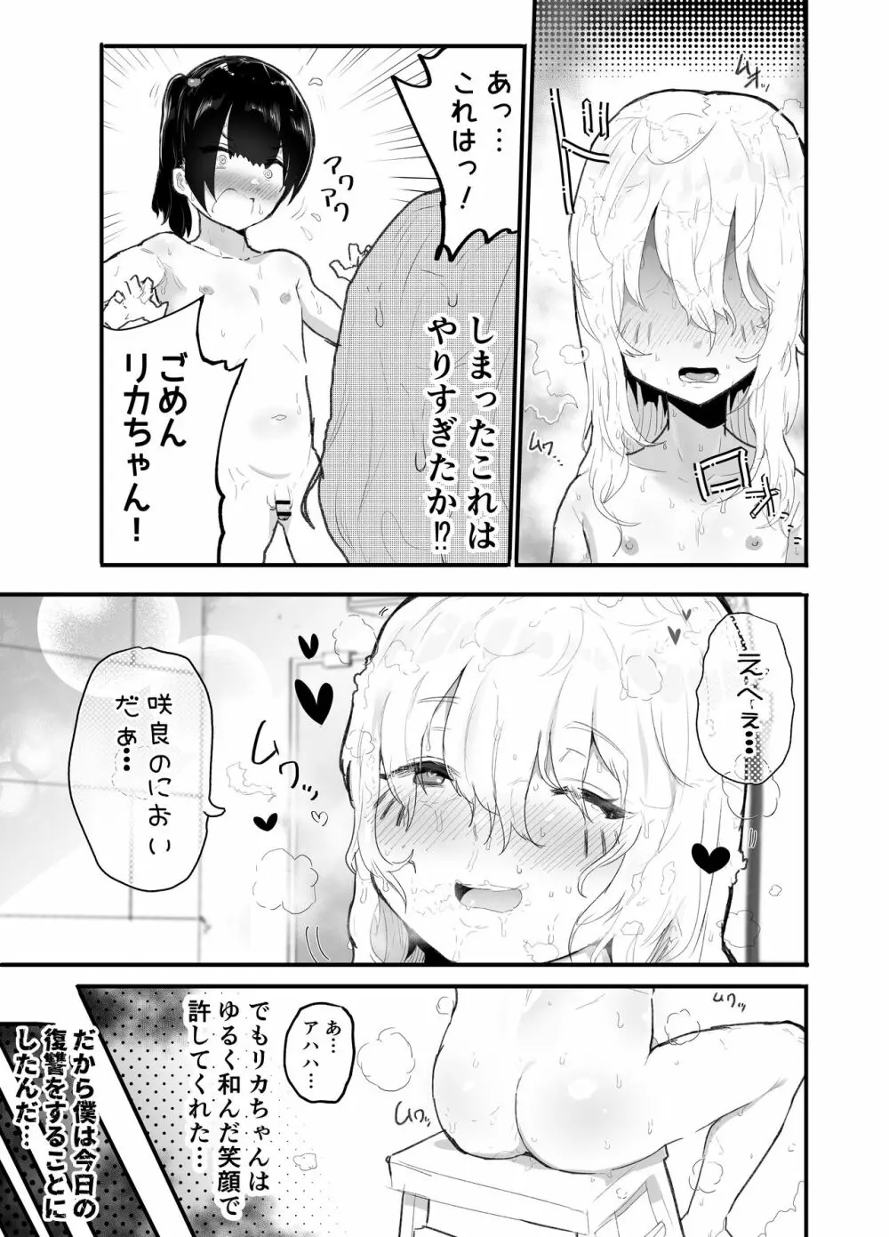 可愛いショタにはまんこをつけよ!3~おっぱい見せて外伝~スーパー銭湯編 Page.72