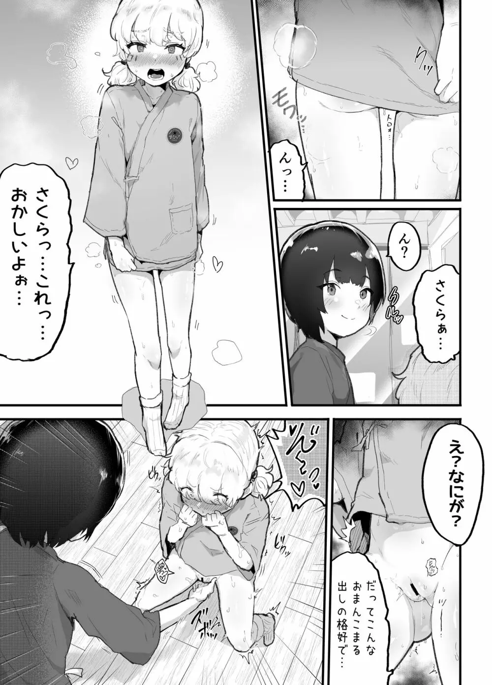 可愛いショタにはまんこをつけよ!3~おっぱい見せて外伝~スーパー銭湯編 Page.74