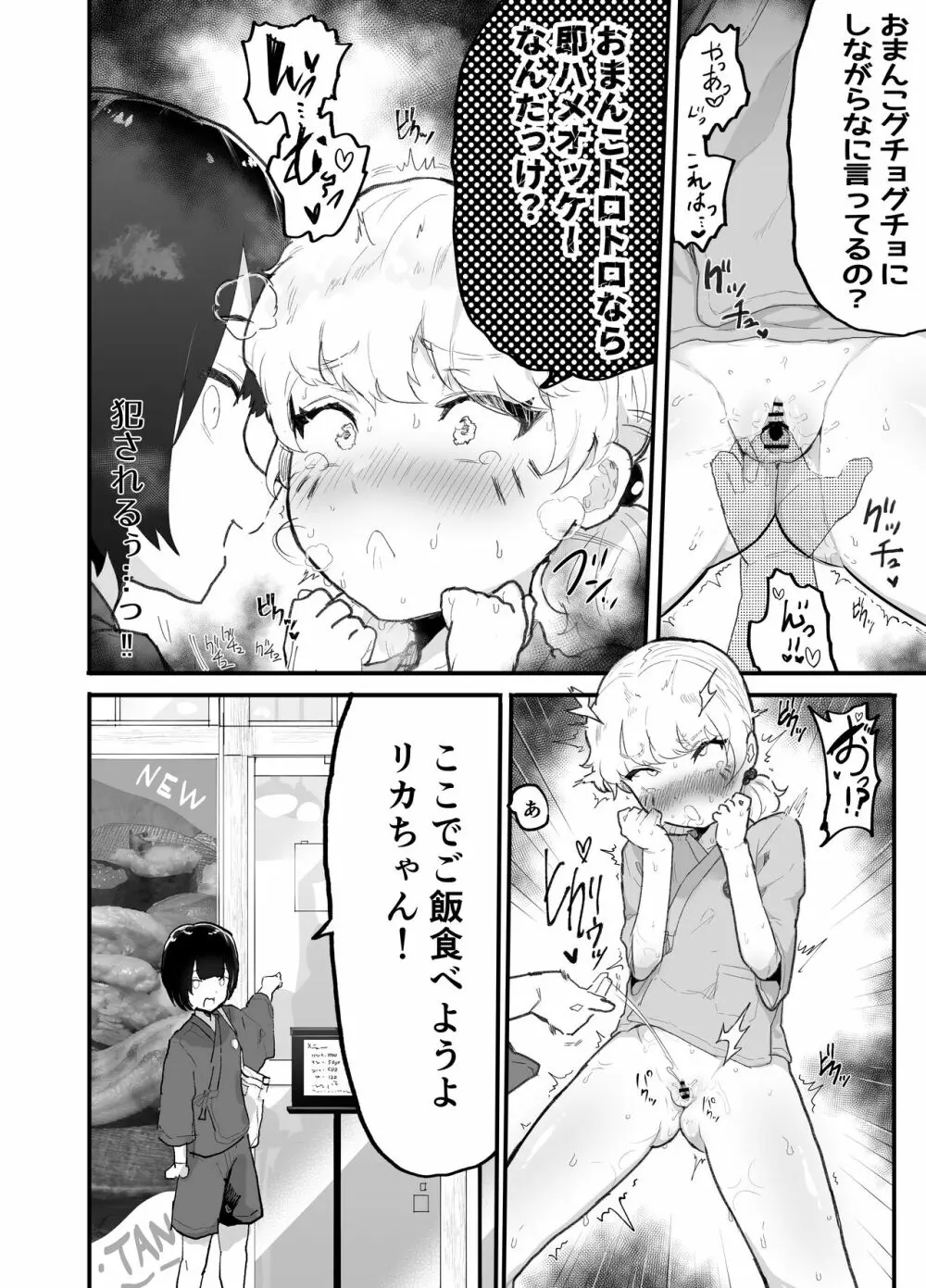可愛いショタにはまんこをつけよ!3~おっぱい見せて外伝~スーパー銭湯編 Page.75
