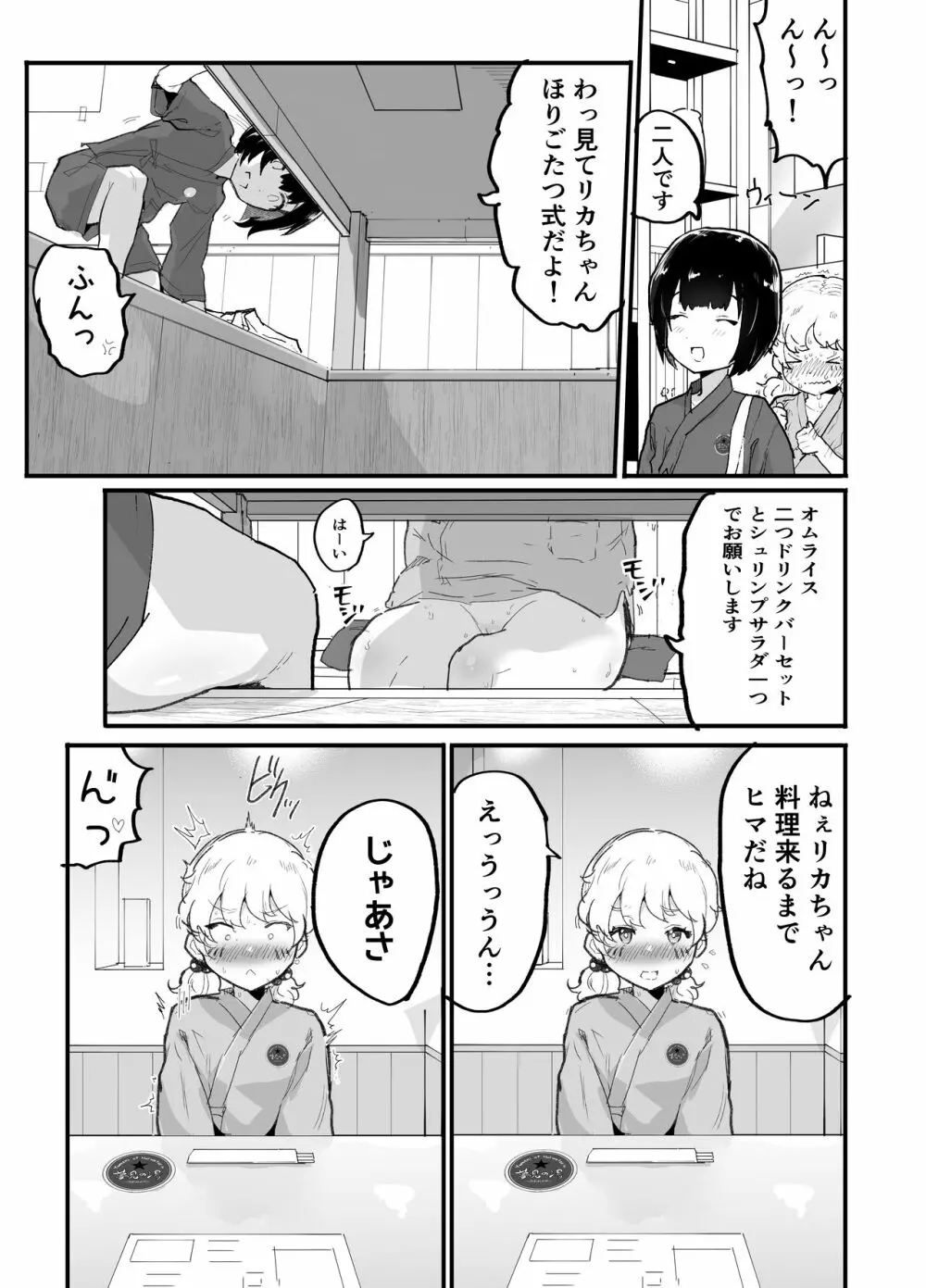 可愛いショタにはまんこをつけよ!3~おっぱい見せて外伝~スーパー銭湯編 Page.76