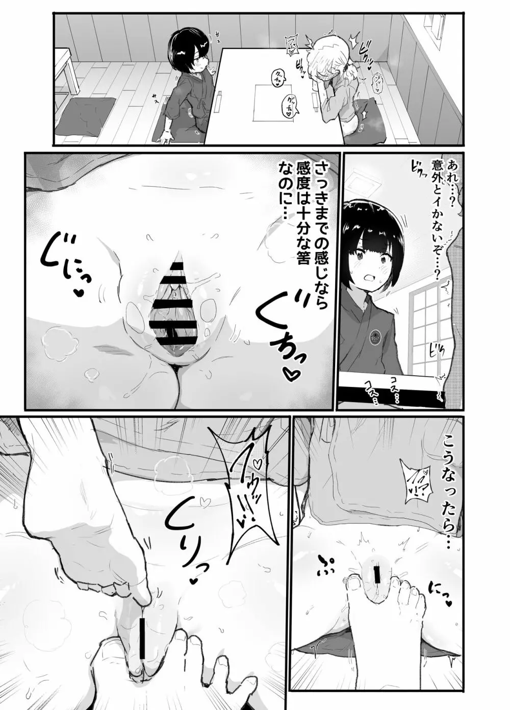 可愛いショタにはまんこをつけよ!3~おっぱい見せて外伝~スーパー銭湯編 Page.78