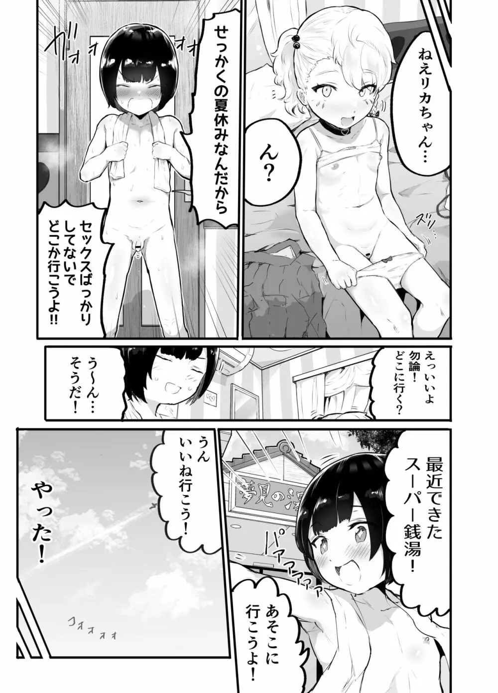 可愛いショタにはまんこをつけよ!3~おっぱい見せて外伝~スーパー銭湯編 Page.8