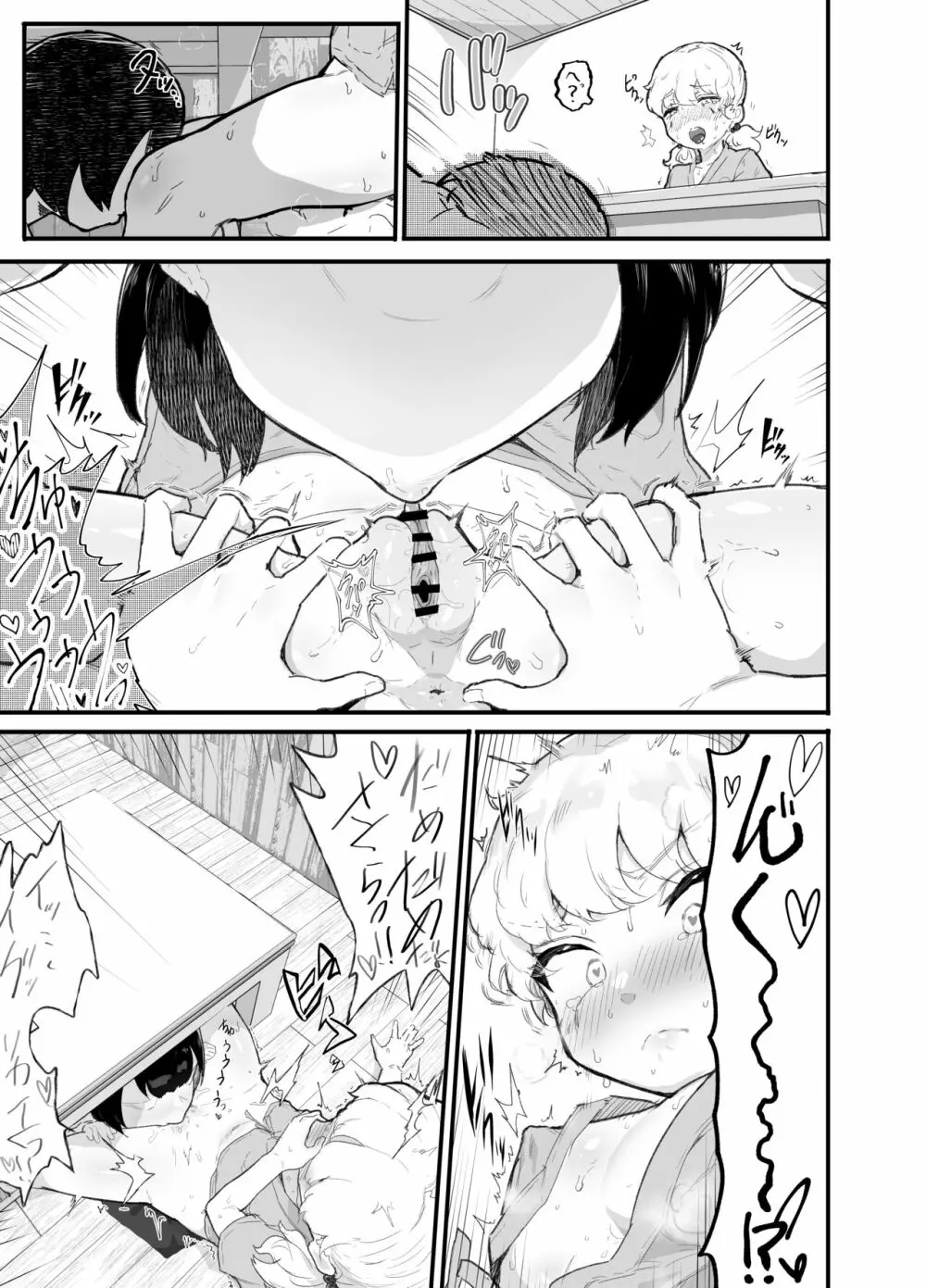 可愛いショタにはまんこをつけよ!3~おっぱい見せて外伝~スーパー銭湯編 Page.80