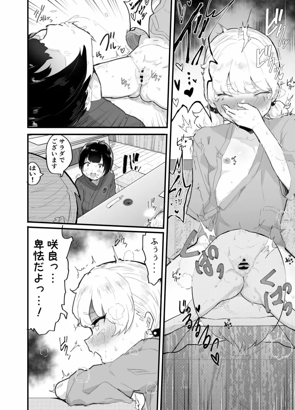 可愛いショタにはまんこをつけよ!3~おっぱい見せて外伝~スーパー銭湯編 Page.81