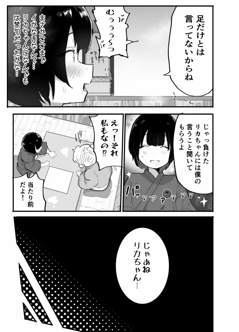 可愛いショタにはまんこをつけよ!3~おっぱい見せて外伝~スーパー銭湯編 Page.82