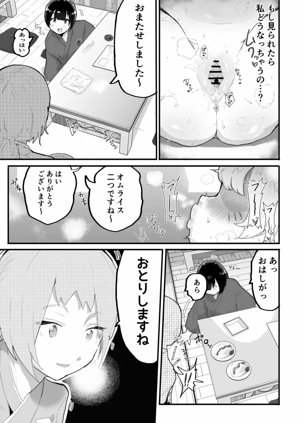 可愛いショタにはまんこをつけよ!3~おっぱい見せて外伝~スーパー銭湯編 Page.84