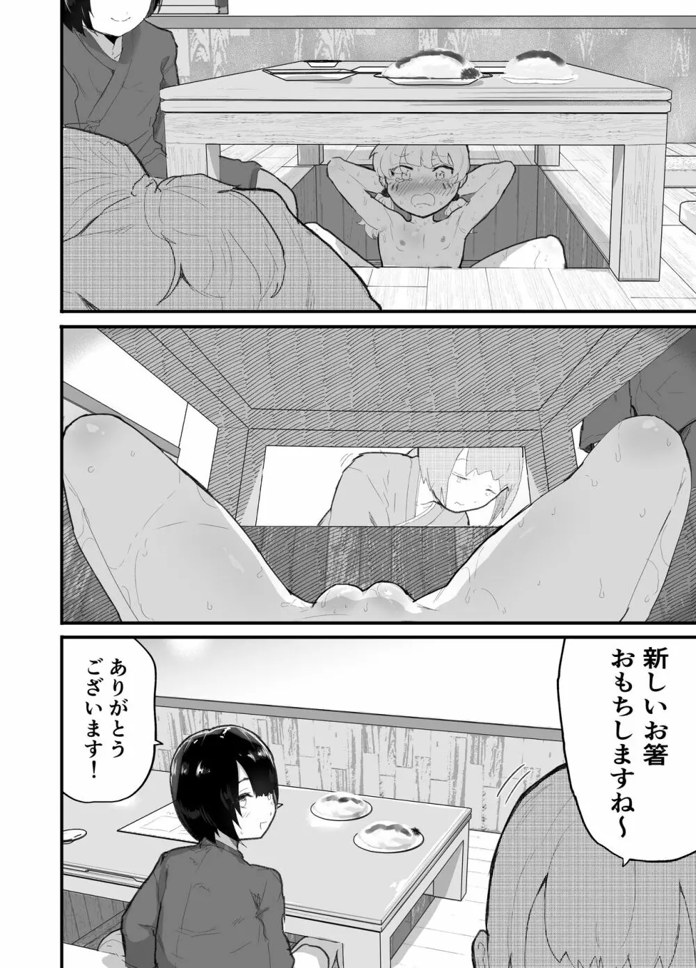 可愛いショタにはまんこをつけよ!3~おっぱい見せて外伝~スーパー銭湯編 Page.85