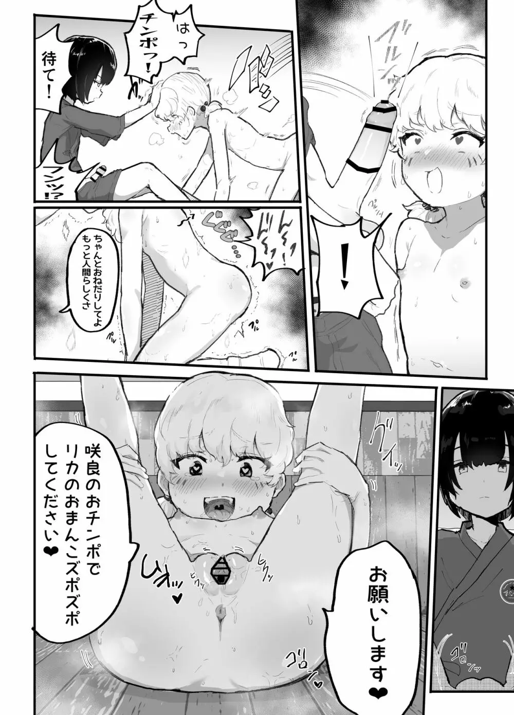 可愛いショタにはまんこをつけよ!3~おっぱい見せて外伝~スーパー銭湯編 Page.89