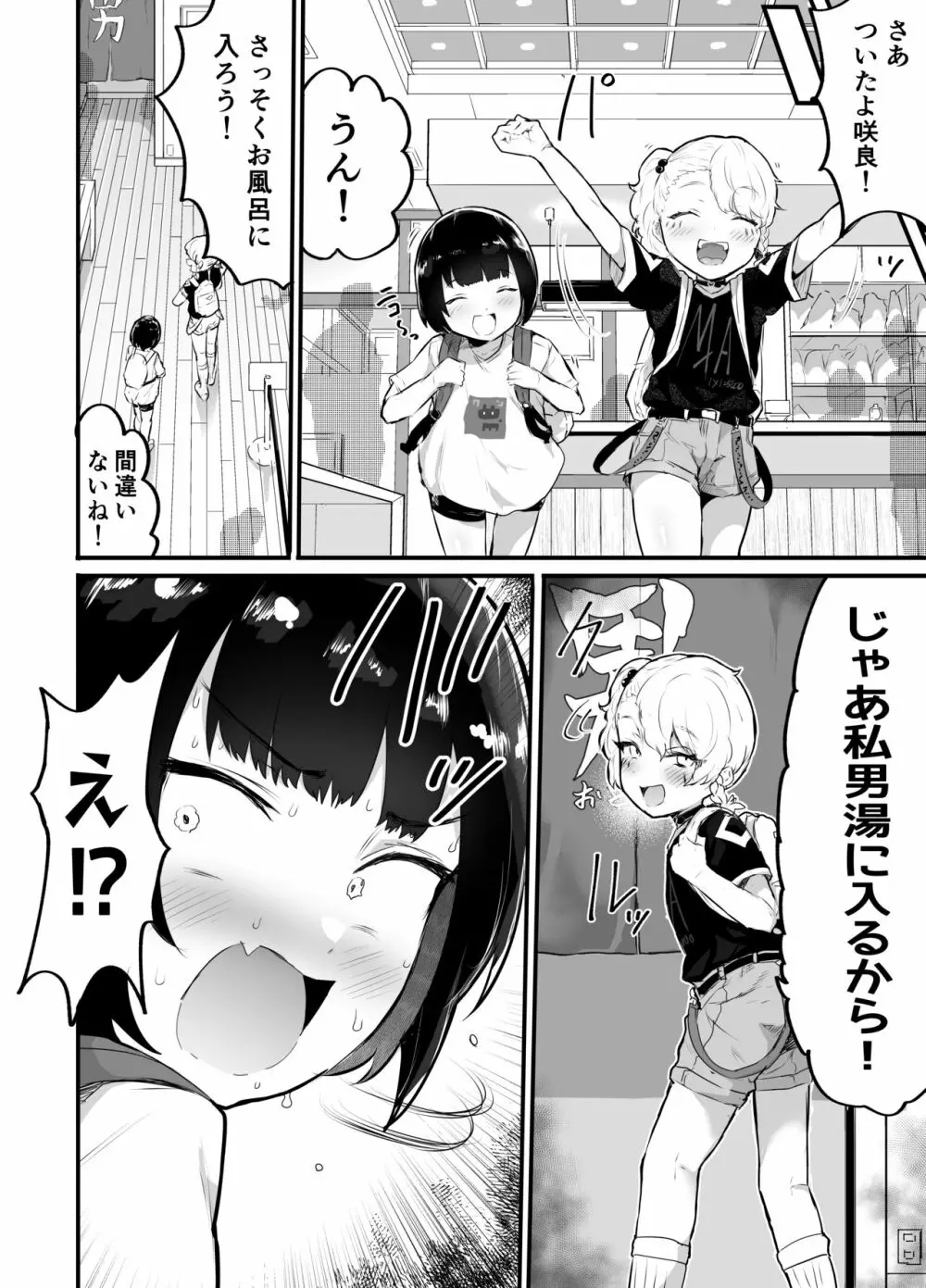 可愛いショタにはまんこをつけよ!3~おっぱい見せて外伝~スーパー銭湯編 Page.9