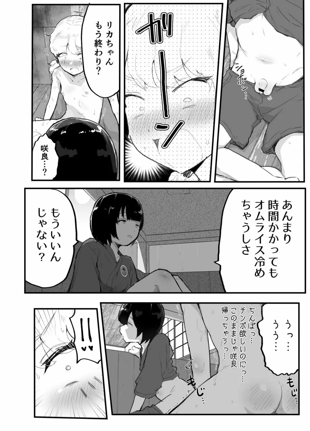 可愛いショタにはまんこをつけよ!3~おっぱい見せて外伝~スーパー銭湯編 Page.93