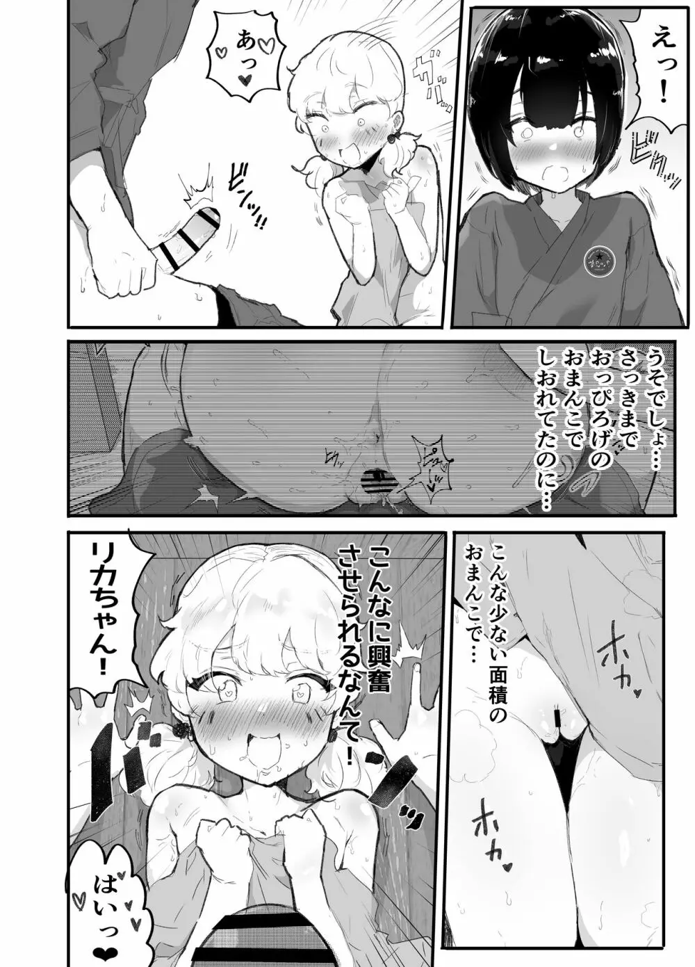 可愛いショタにはまんこをつけよ!3~おっぱい見せて外伝~スーパー銭湯編 Page.95