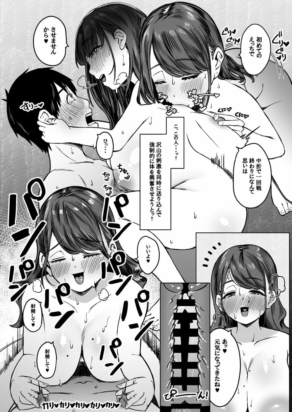 こんなに性欲強いお姉さんだと分かっていたら家までついて行かなかった!! Page.25