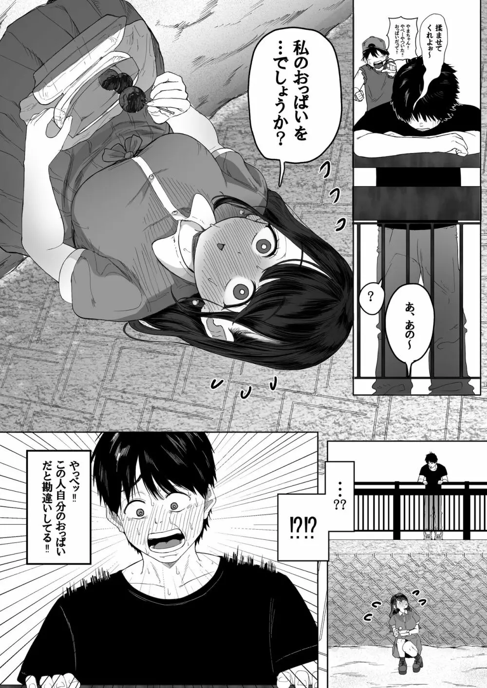 こんなに性欲強いお姉さんだと分かっていたら家までついて行かなかった!! Page.3