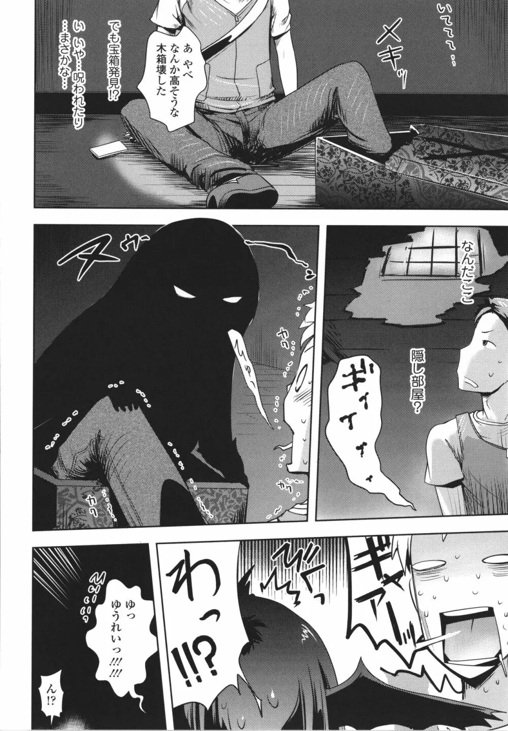 あやかしえにし + イラストカード Page.101