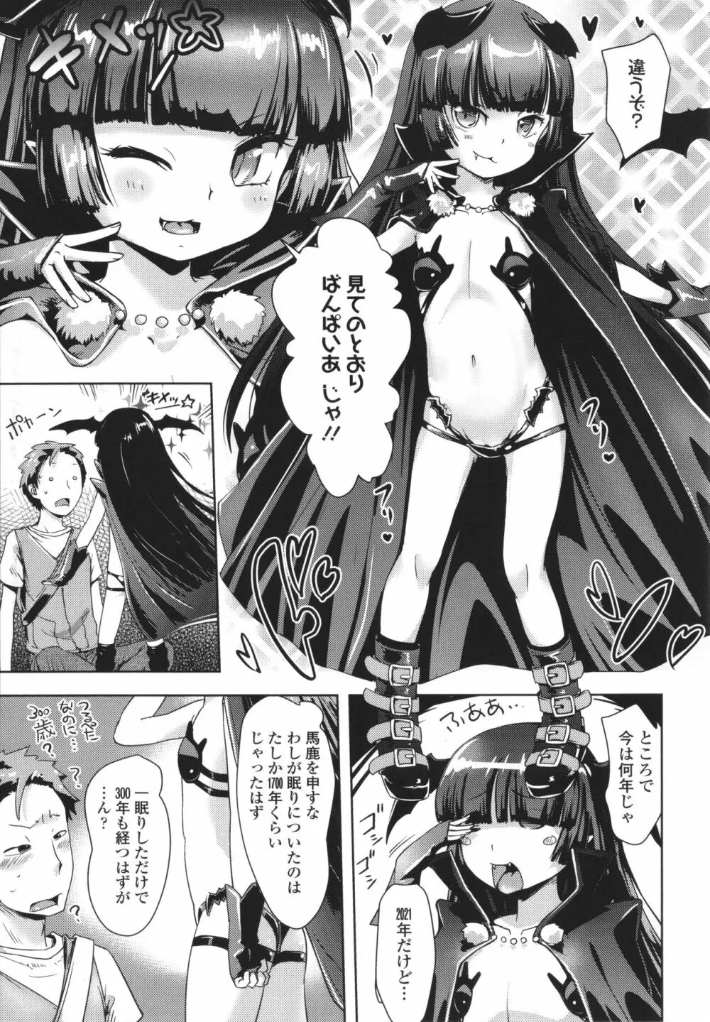 あやかしえにし + イラストカード Page.102